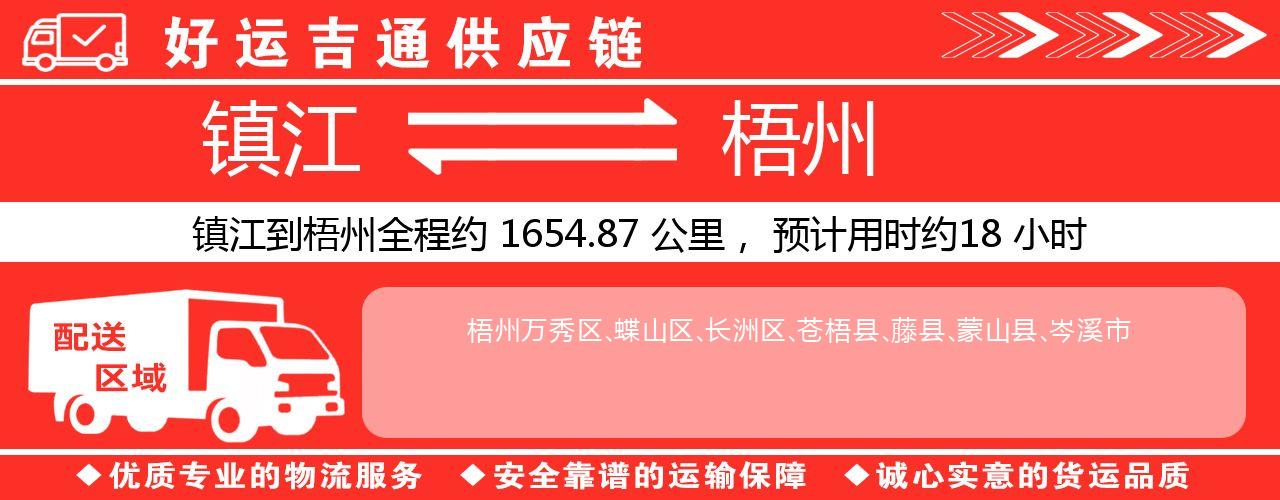 镇江到梧州物流专线-镇江至梧州货运公司
