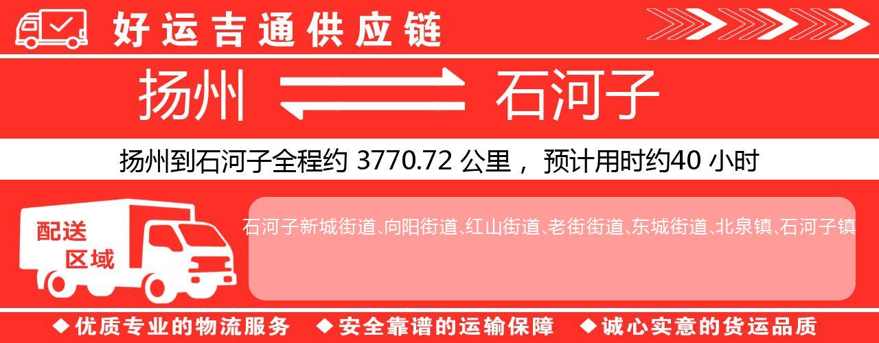 扬州到石河子物流专线-扬州至石河子货运公司