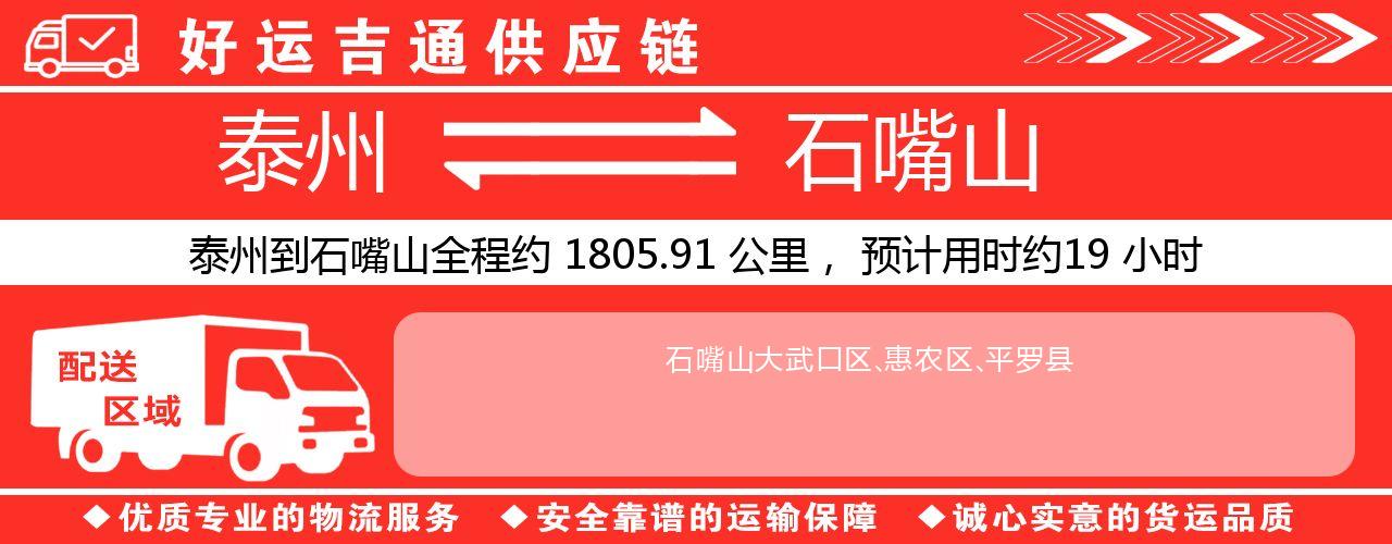 泰州到石嘴山物流专线-泰州至石嘴山物流公司