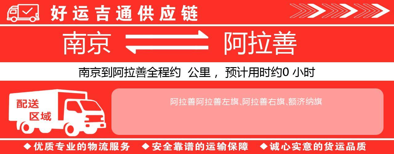南京到锡林郭勒物流专线-南京至锡林郭勒物流公司