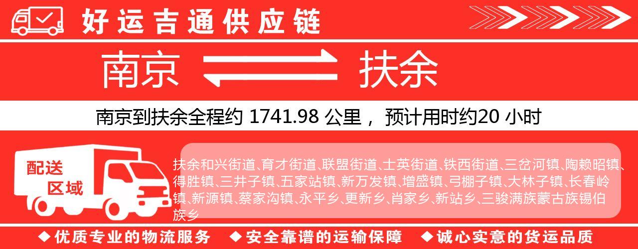 南京到扶余物流专线-南京至扶余物流公司