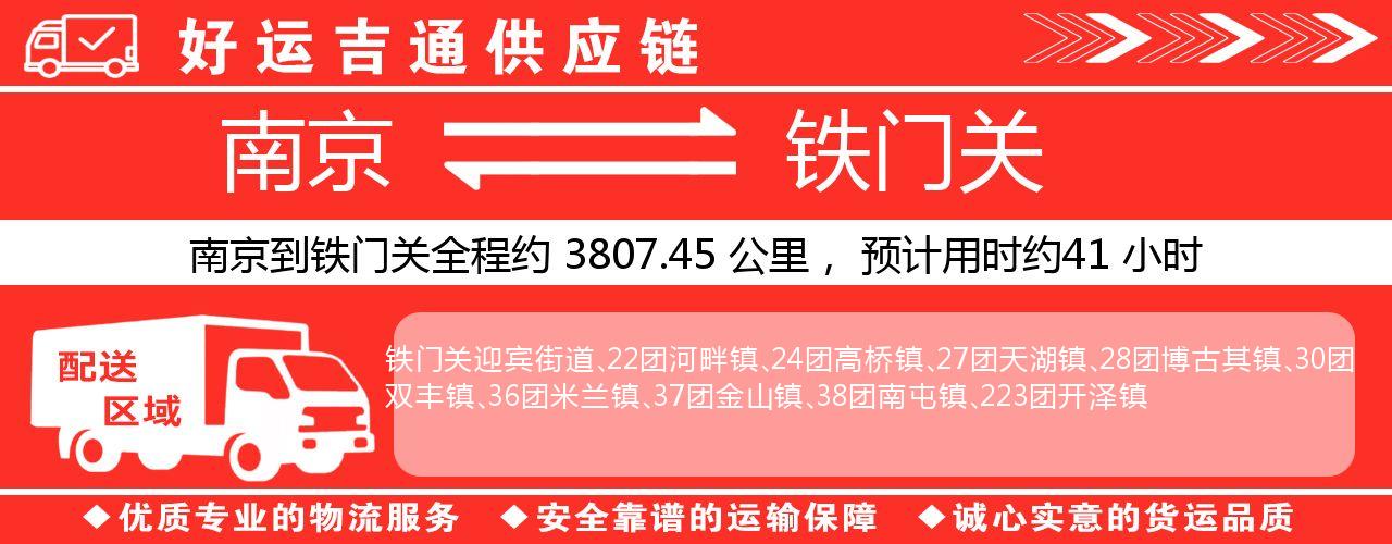 南京到铁门关物流专线-南京至铁门关物流公司