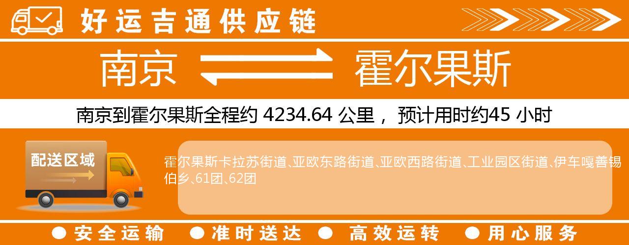 南京到霍尔果斯物流专线-南京至霍尔果斯物流公司