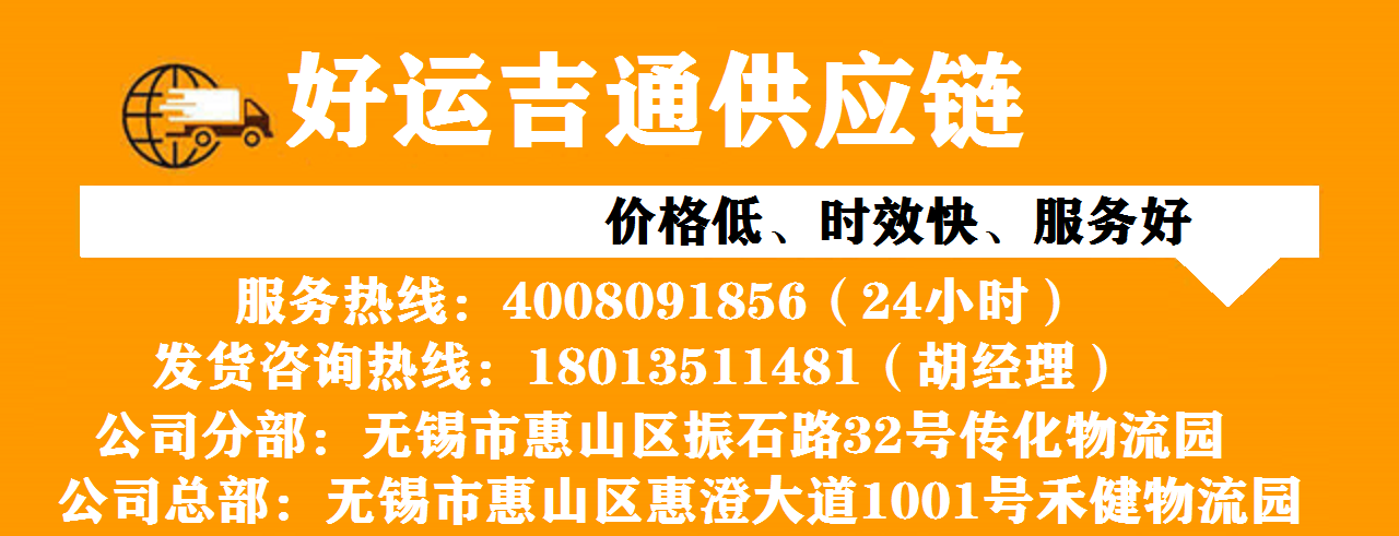 无锡到石家庄物流专线