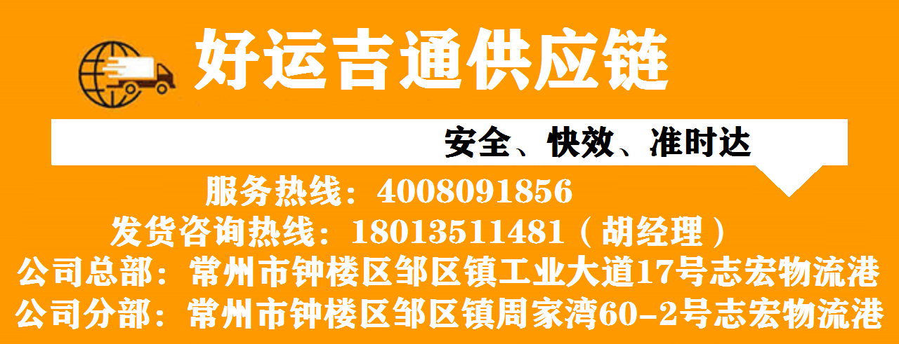 常州到石家庄物流专线