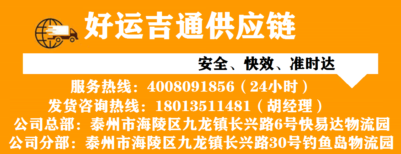 泰州到石家庄物流专线