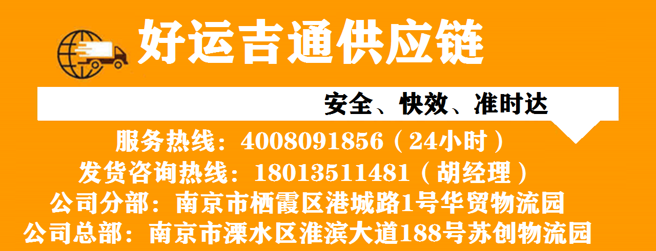 南京到石家庄物流专线